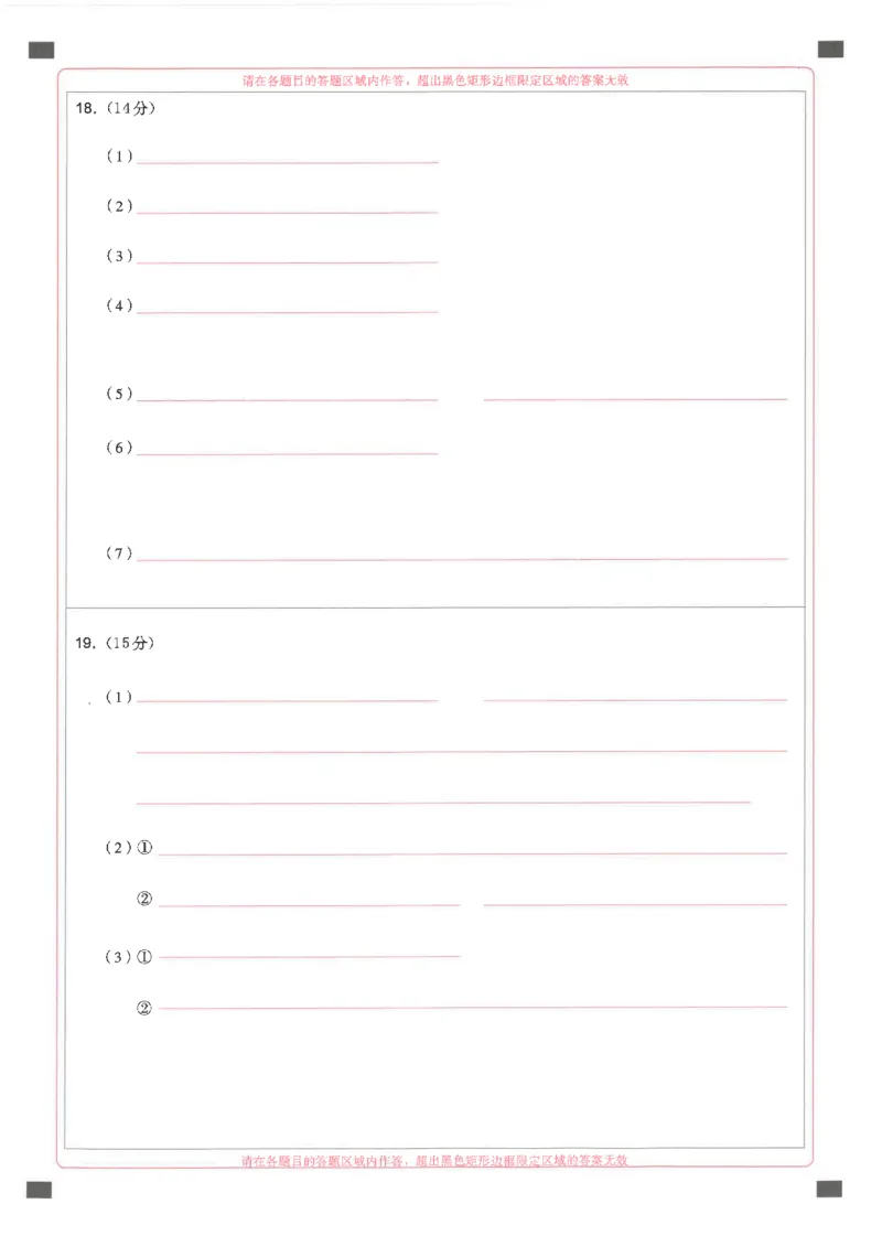化学答题卡_2024年3月_013月合集_2024届湖北省圆创高中名校联盟高三下学期3月联合测评_湖北省圆创高中名校联盟2024届高三下学期3月联合测评化学_2024届高三三月圆创联合测评化学试卷