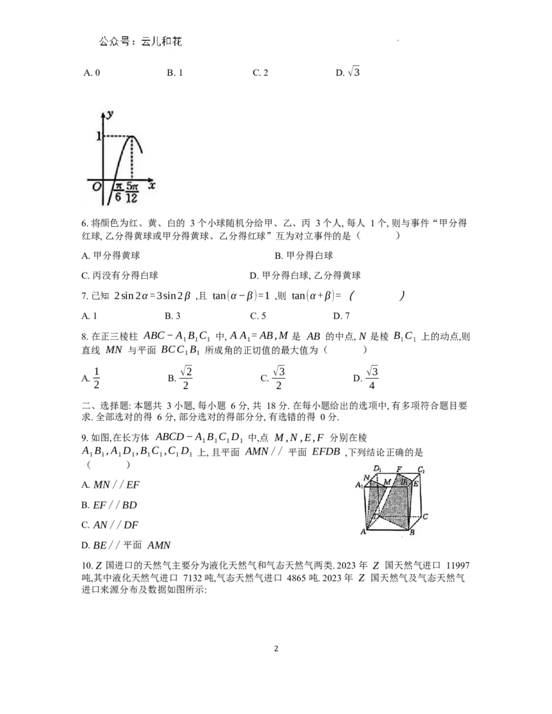 数学2023&mdash;2024学年高一期末(下)测试_2024-2025高一（7-7月题库）_2024年8月试卷_0813河南省新乡市2023-2024学年高一下学期期末测试（金太阳601A）
