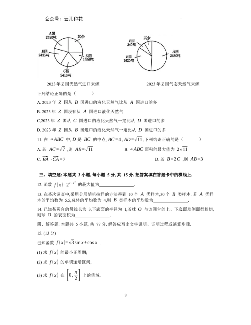 数学2023&mdash;2024学年高一期末(下)测试_2024-2025高一（7-7月题库）_2024年8月试卷_0813河南省新乡市2023-2024学年高一下学期期末测试（金太阳601A）