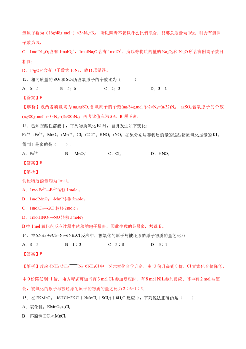 专题2.3.1物质的量的单位&mdash;&mdash;摩尔（备作业）-上好化学课2020-2021学年高一上学期必修第一册同步备课系列（人教版2019）（解析版）_E015高中全科试卷_化学试题_必修1_1.同步练习