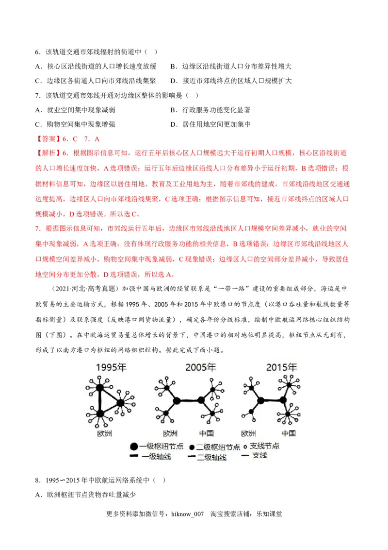 3.1城市的辐射功能-2022-2023学年高二地理课后培优分级练（人教版2019选择性必修2）（解析版）_E015高中全科试卷_地理试题_选修2_2.同步练习_课后培优练2023年（第一套）