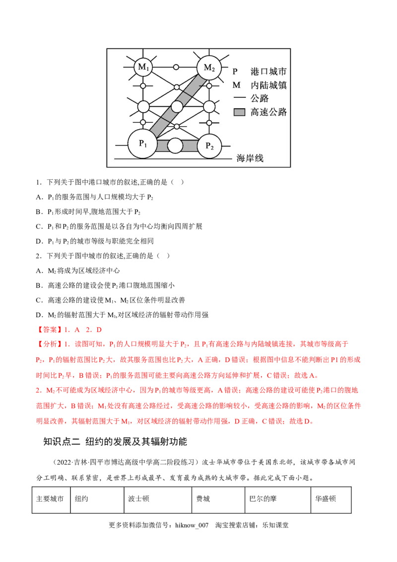 3.1城市的辐射功能-2022-2023学年高二地理课后培优分级练（人教版2019选择性必修2）（解析版）_E015高中全科试卷_地理试题_选修2_2.同步练习_课后培优练2023年（第一套）