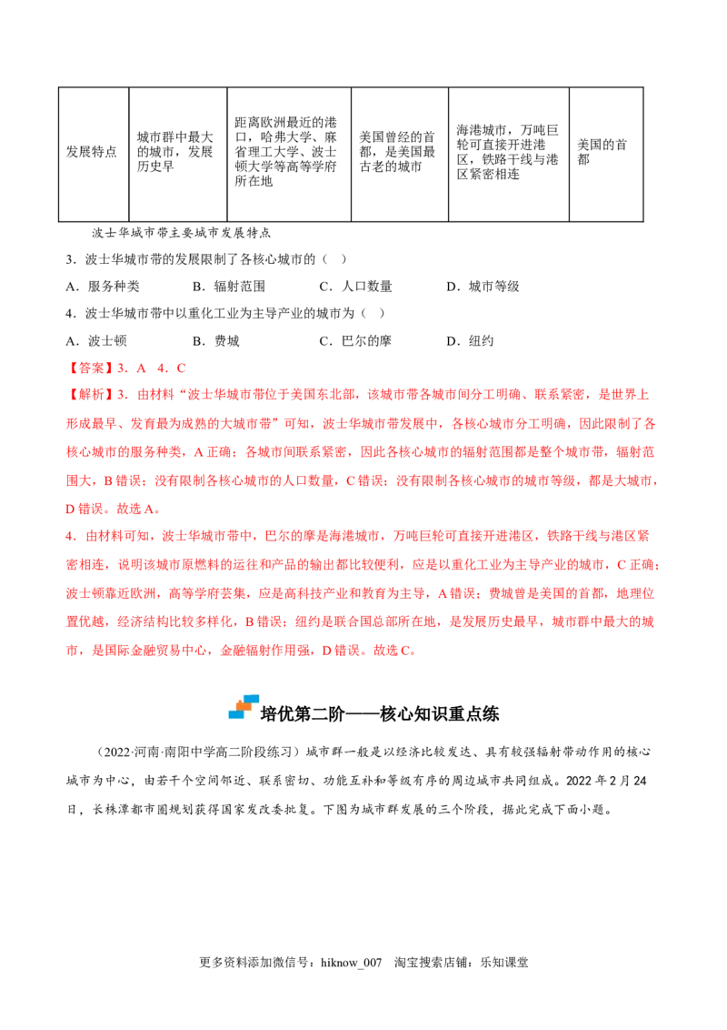 3.1城市的辐射功能-2022-2023学年高二地理课后培优分级练（人教版2019选择性必修2）（解析版）_E015高中全科试卷_地理试题_选修2_2.同步练习_课后培优练2023年（第一套）