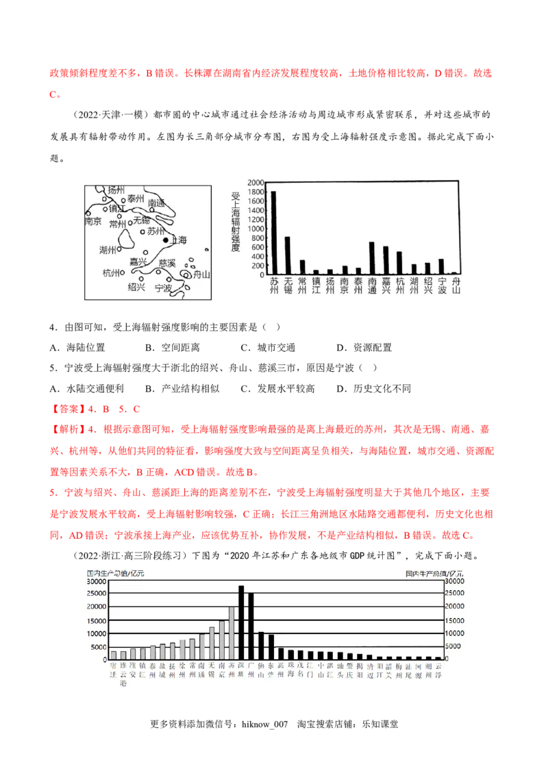 3.1城市的辐射功能-2022-2023学年高二地理课后培优分级练（人教版2019选择性必修2）（解析版）_E015高中全科试卷_地理试题_选修2_2.同步练习_课后培优练2023年（第一套）