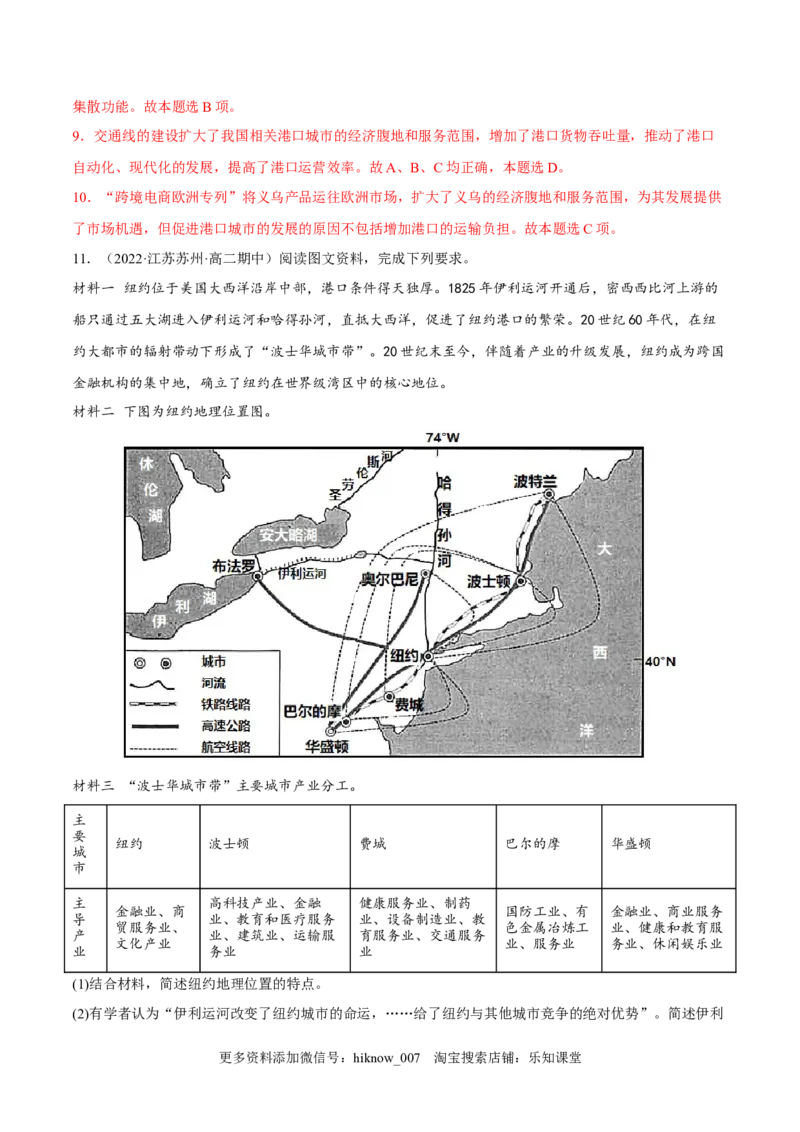 3.1城市的辐射功能-2022-2023学年高二地理课后培优分级练（人教版2019选择性必修2）（解析版）_E015高中全科试卷_地理试题_选修2_2.同步练习_课后培优练2023年（第一套）