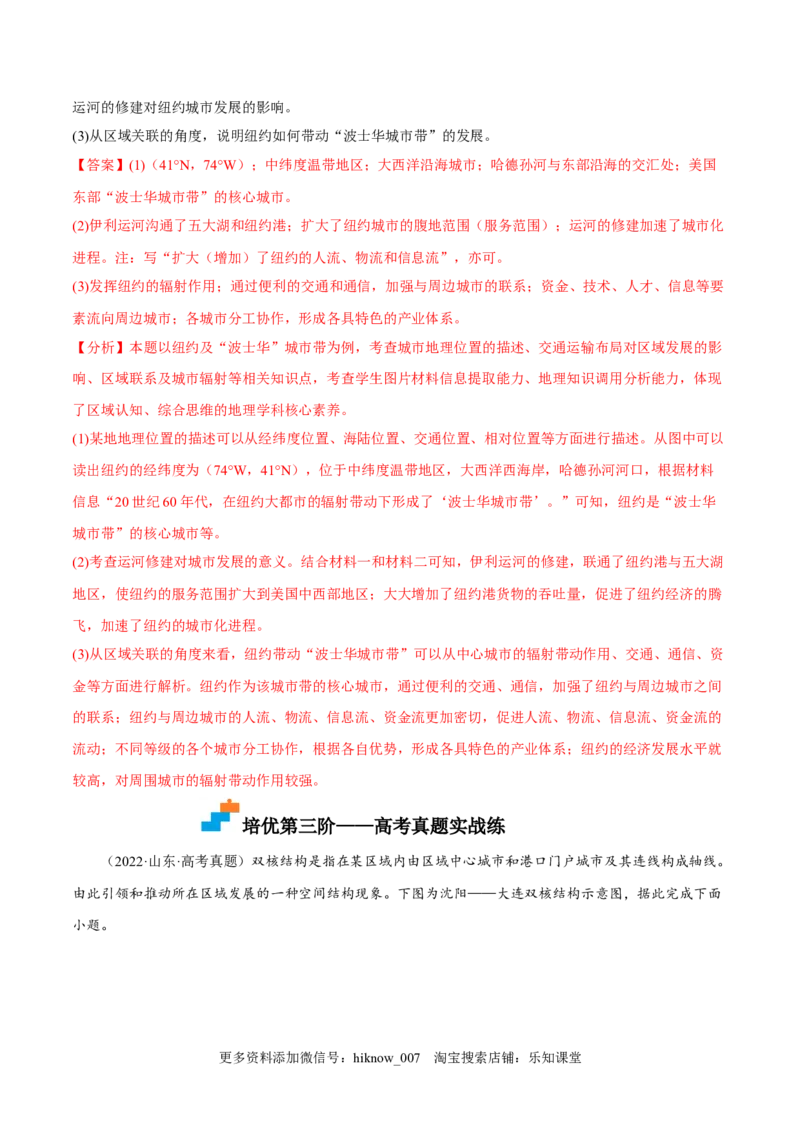 3.1城市的辐射功能-2022-2023学年高二地理课后培优分级练（人教版2019选择性必修2）（解析版）_E015高中全科试卷_地理试题_选修2_2.同步练习_课后培优练2023年（第一套）