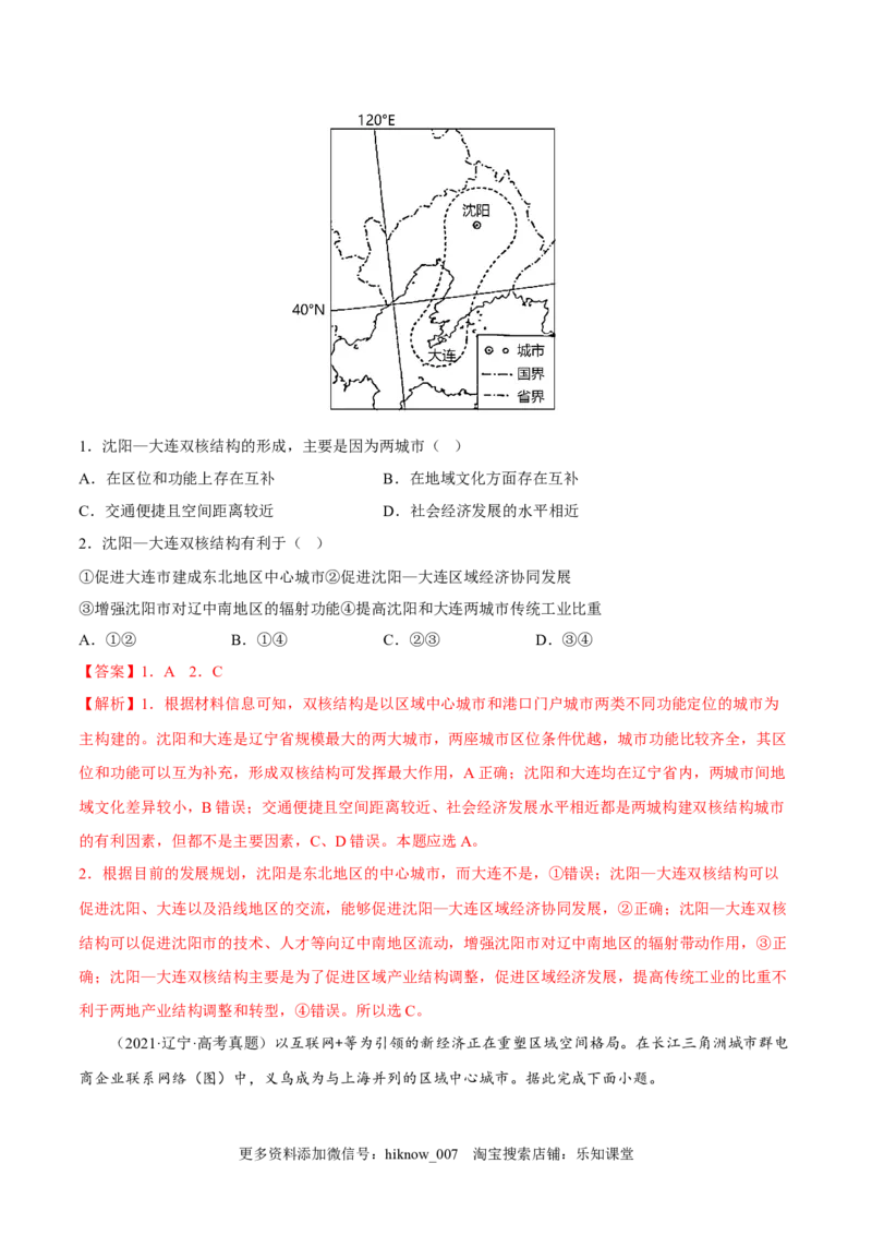 3.1城市的辐射功能-2022-2023学年高二地理课后培优分级练（人教版2019选择性必修2）（解析版）_E015高中全科试卷_地理试题_选修2_2.同步练习_课后培优练2023年（第一套）