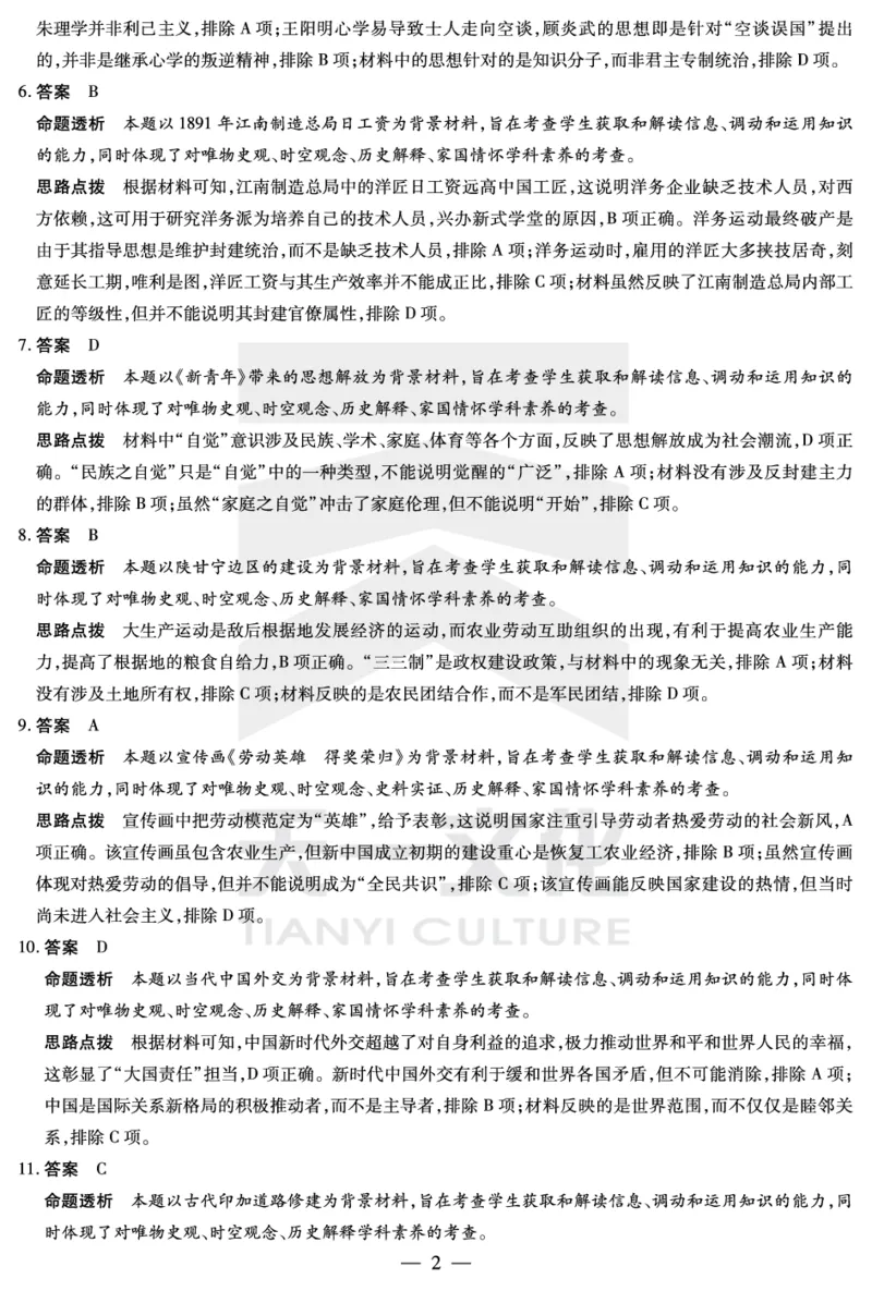 历史安徽高三上期末质量检测答案_2024年2月_01每日更新_06号_2024届安徽省天一大联考高三上期末考试_安徽省天一大联考2024届高三上期末考试历史