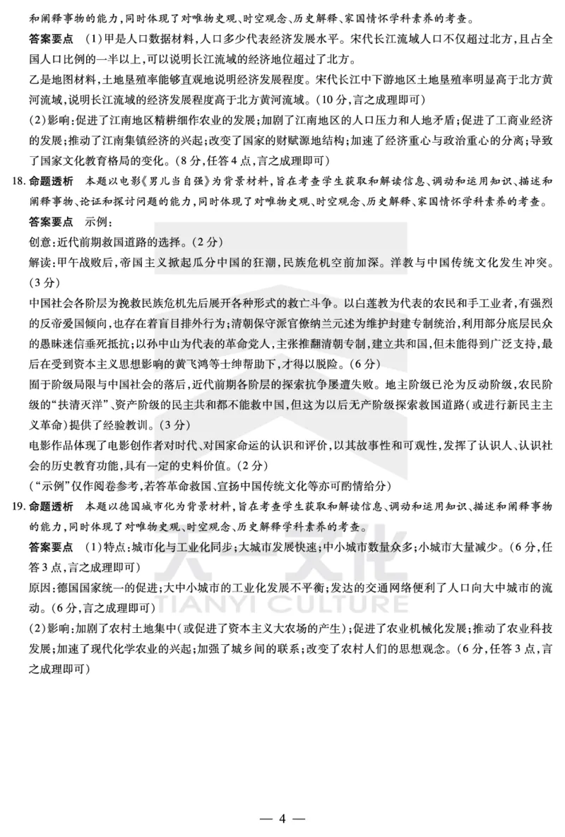 历史安徽高三上期末质量检测答案_2024年2月_01每日更新_06号_2024届安徽省天一大联考高三上期末考试_安徽省天一大联考2024届高三上期末考试历史