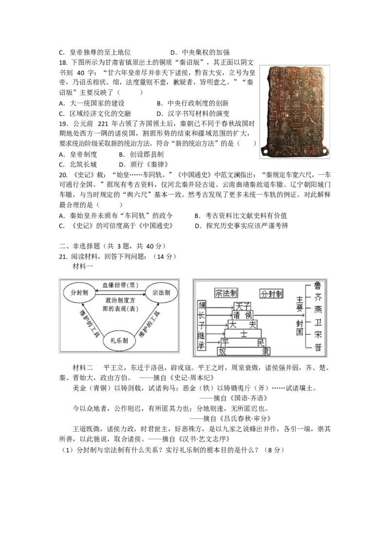 嘉陵一中高2024级高一上期第一次月考历史试题（试题卷）_2024-2025高一（7-7月题库）_2024年10月试卷_1026四川省南充市嘉陵第一中学2024-2025学年高一上学期10月月考