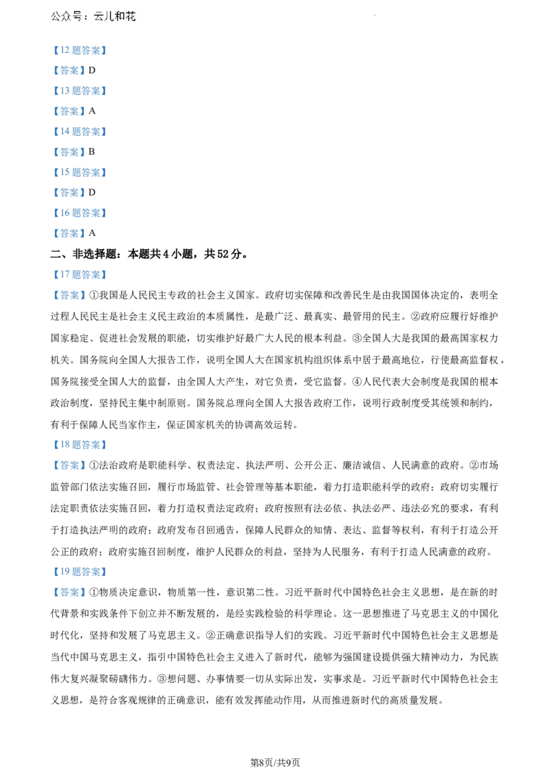 江西省吉安市2023-2024学年高一下学期期末考试政治试题_2024-2025高一（7-7月题库）_2024年8月试卷_0804江西省吉安市2023-2024学年高一下学期期末考试