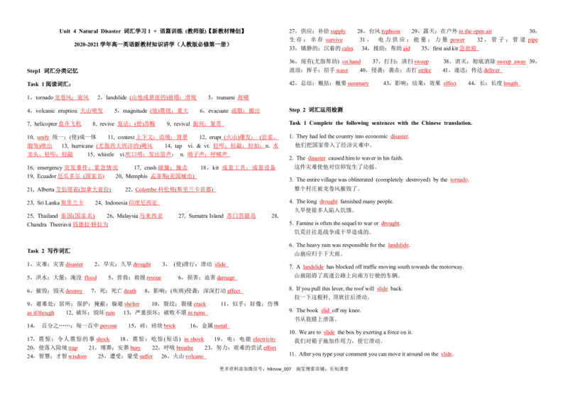 Unit4NaturalDisaster词汇学习1+语篇训练（教师版）新教材精创2020-2021学年高一英语新教材知识讲学（人教版必修第一册）_E015高中全科试卷_英语试题_必修1_1.新版高中英语必修一