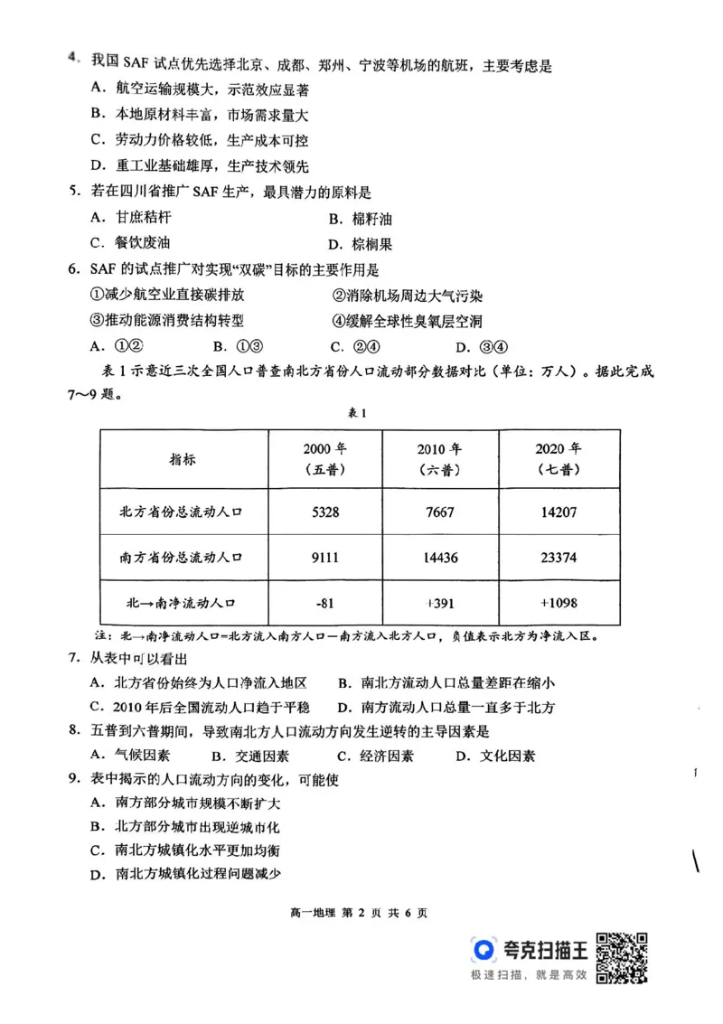 江西省上饶市2024-2025学年高一下学期期末地理试卷_2024-2025高一（7-7月题库）_2025年7月_250702江西省上饶市2024-2025学年下学期高一期末教学质量检测