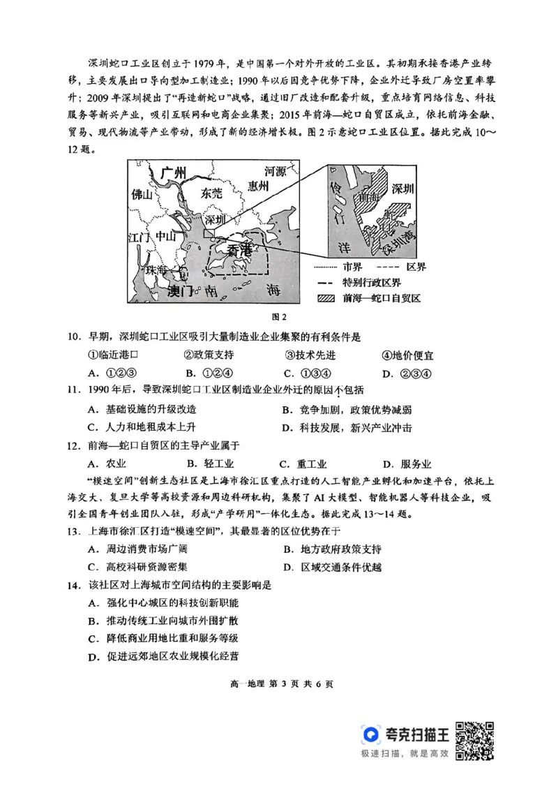 江西省上饶市2024-2025学年高一下学期期末地理试卷_2024-2025高一（7-7月题库）_2025年7月_250702江西省上饶市2024-2025学年下学期高一期末教学质量检测
