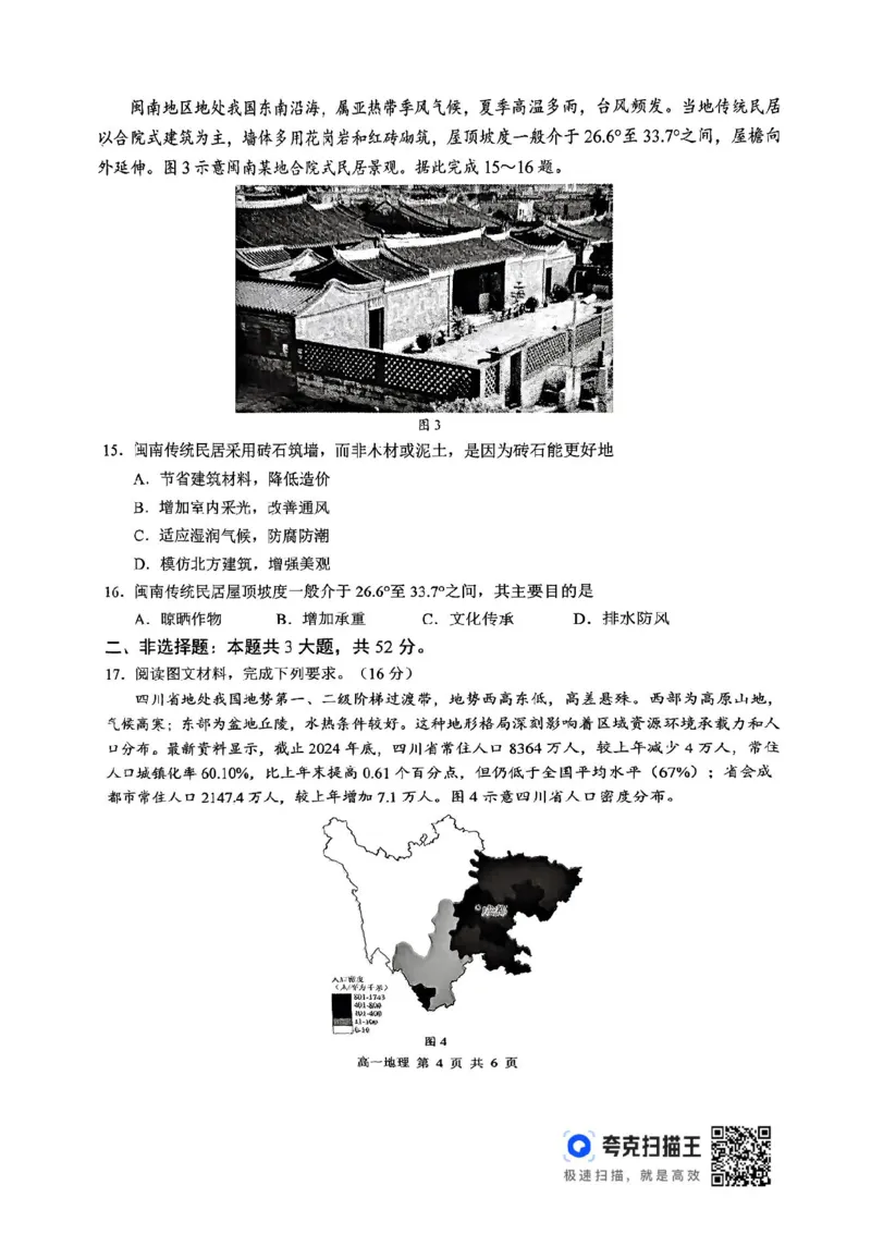 江西省上饶市2024-2025学年高一下学期期末地理试卷_2024-2025高一（7-7月题库）_2025年7月_250702江西省上饶市2024-2025学年下学期高一期末教学质量检测