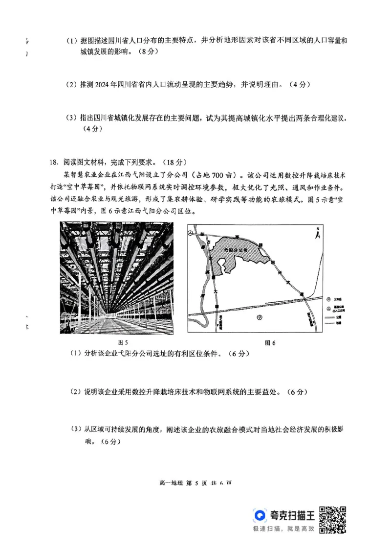 江西省上饶市2024-2025学年高一下学期期末地理试卷_2024-2025高一（7-7月题库）_2025年7月_250702江西省上饶市2024-2025学年下学期高一期末教学质量检测