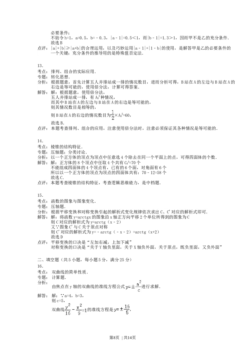 1990年湖北高考理科数学真题及答案_数学高考真题试卷_旧1990-2007&middot;高考数学真题_1990-2007&middot;高考数学真题&middot;word_湖北