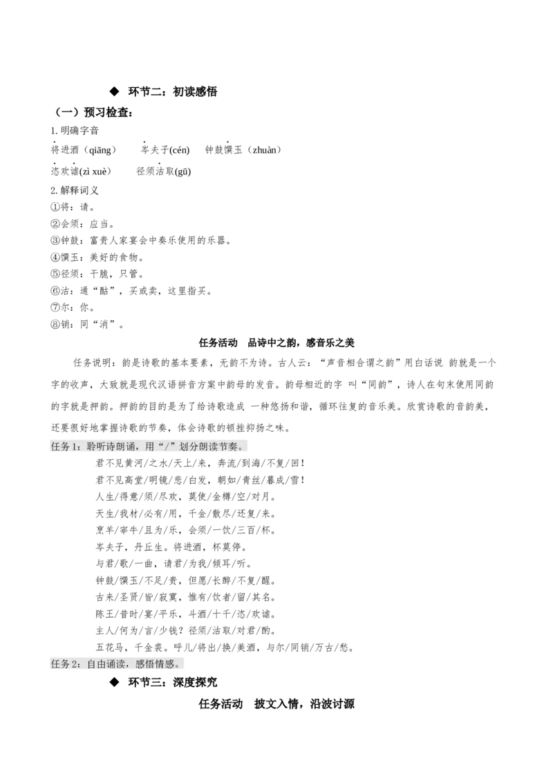 《将进酒》（教学设计）-上好课2022-2023学年高二语文选择性必修上册同步备课系列（统编版）_new_E015高中全科试卷_语文试题_选修上_3.新版高中语文试卷选择性必修上册