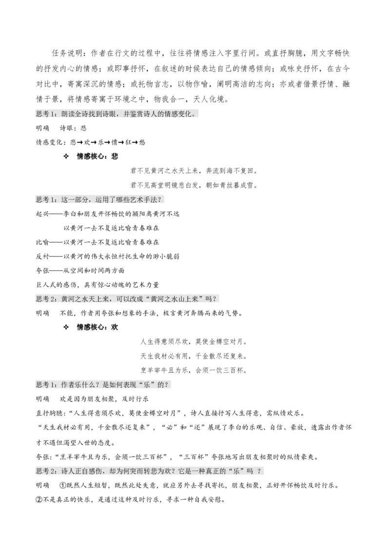 《将进酒》（教学设计）-上好课2022-2023学年高二语文选择性必修上册同步备课系列（统编版）_new_E015高中全科试卷_语文试题_选修上_3.新版高中语文试卷选择性必修上册