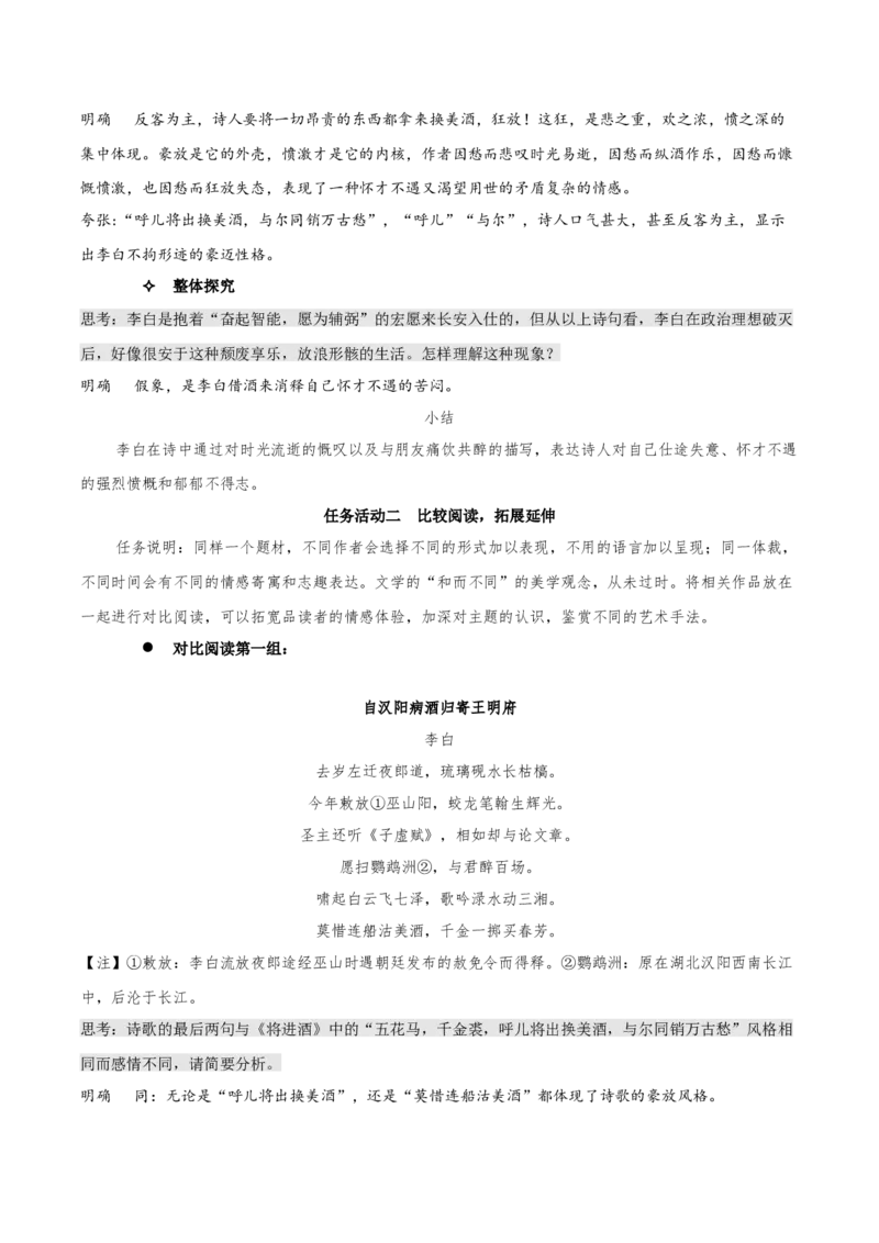 《将进酒》（教学设计）-上好课2022-2023学年高二语文选择性必修上册同步备课系列（统编版）_new_E015高中全科试卷_语文试题_选修上_3.新版高中语文试卷选择性必修上册