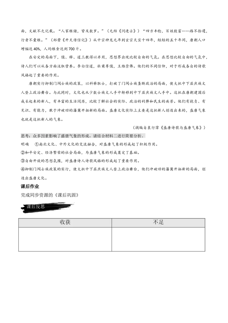 《将进酒》（教学设计）-上好课2022-2023学年高二语文选择性必修上册同步备课系列（统编版）_new_E015高中全科试卷_语文试题_选修上_3.新版高中语文试卷选择性必修上册