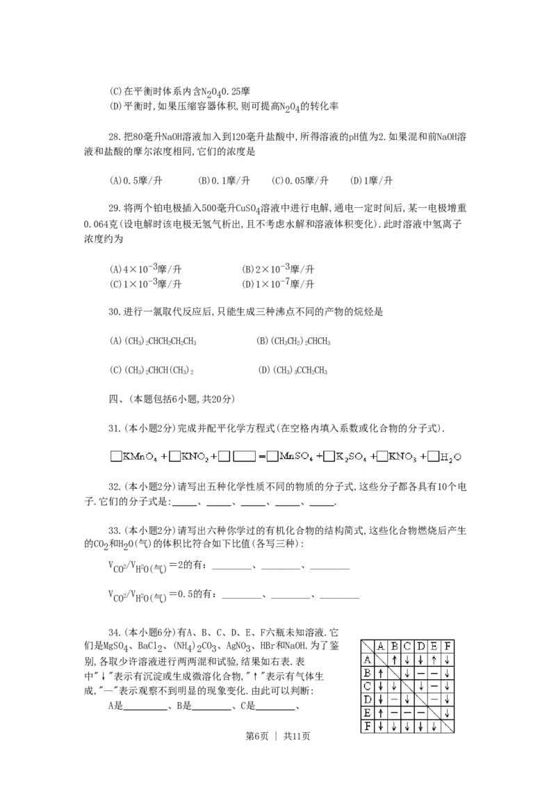 1990年西藏高考化学真题及答案_化学高考真题试卷_旧1990-2007&middot;高考化学真题_1990-2007&middot;高考化学真题&middot;word_西藏