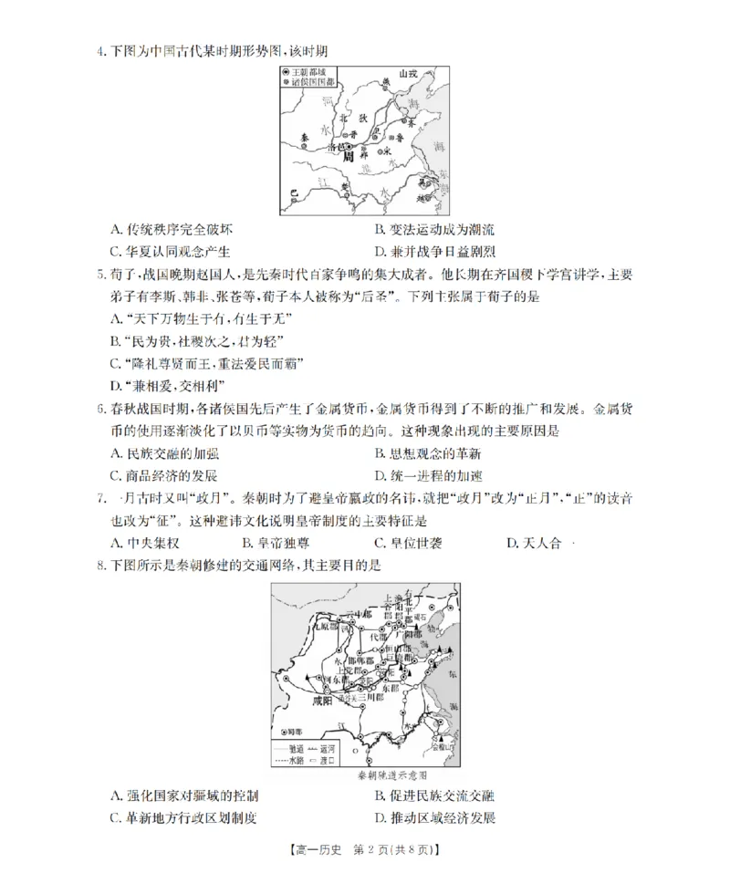 历史_扫描版_2024-2025高一（7-7月题库）_2026年1月高一_260127金太阳&middot;江苏省2025-2026学年高一上学期12月联考（26-197A）（全）