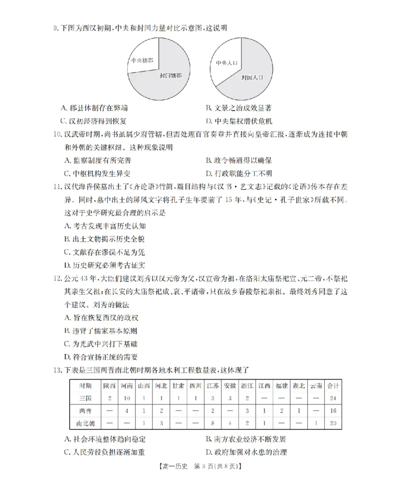 历史_扫描版_2024-2025高一（7-7月题库）_2026年1月高一_260127金太阳&middot;江苏省2025-2026学年高一上学期12月联考（26-197A）（全）