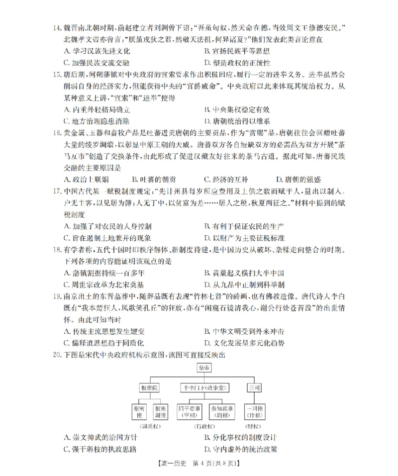 历史_扫描版_2024-2025高一（7-7月题库）_2026年1月高一_260127金太阳&middot;江苏省2025-2026学年高一上学期12月联考（26-197A）（全）