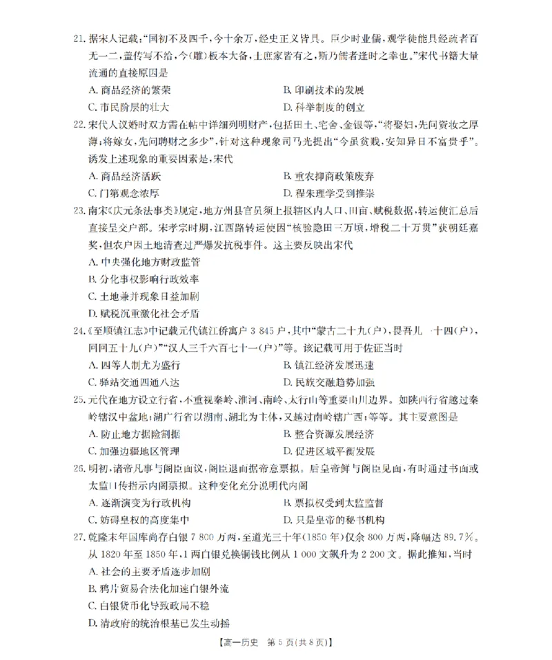 历史_扫描版_2024-2025高一（7-7月题库）_2026年1月高一_260127金太阳&middot;江苏省2025-2026学年高一上学期12月联考（26-197A）（全）
