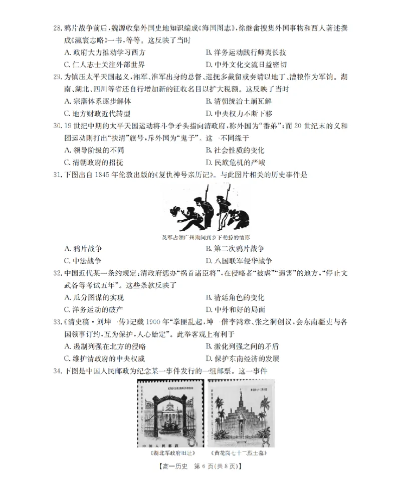 历史_扫描版_2024-2025高一（7-7月题库）_2026年1月高一_260127金太阳&middot;江苏省2025-2026学年高一上学期12月联考（26-197A）（全）