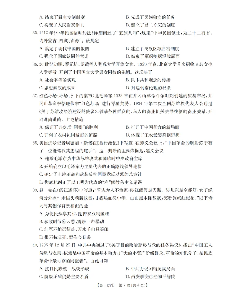 历史_扫描版_2024-2025高一（7-7月题库）_2026年1月高一_260127金太阳&middot;江苏省2025-2026学年高一上学期12月联考（26-197A）（全）