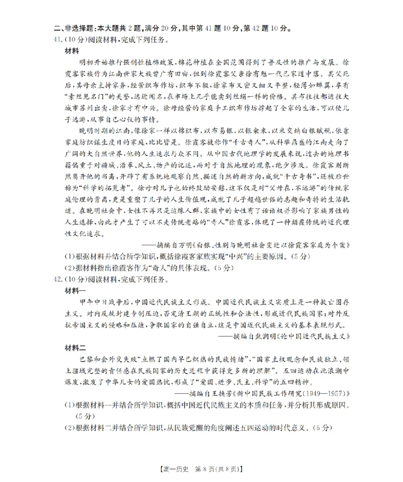 历史_扫描版_2024-2025高一（7-7月题库）_2026年1月高一_260127金太阳&middot;江苏省2025-2026学年高一上学期12月联考（26-197A）（全）