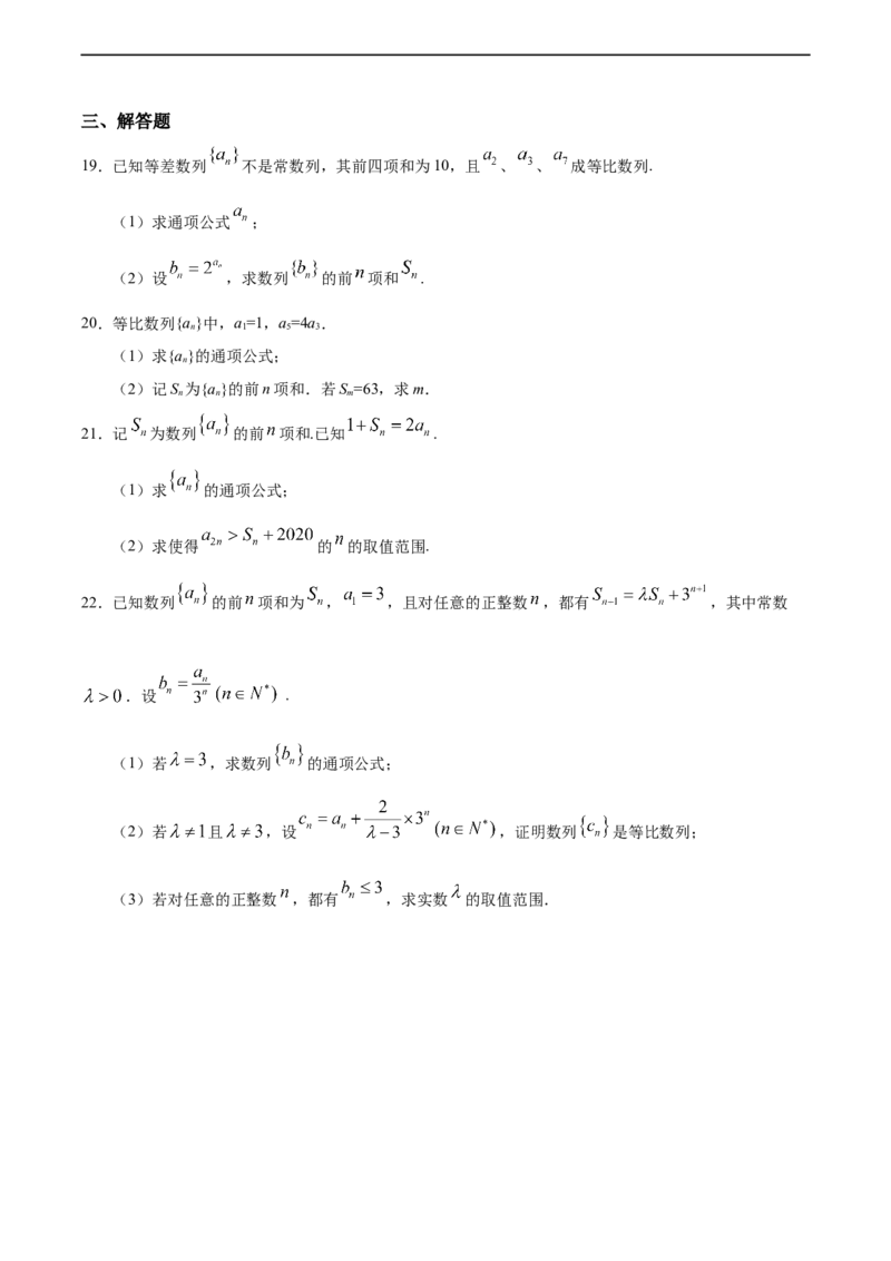 4.3.2等比数列的前n项和（1）（人教A版选择性必修第二册）（原卷版）_E015高中全科试卷_数学试题_选修2_01.同步练习_同步练习（第四套）