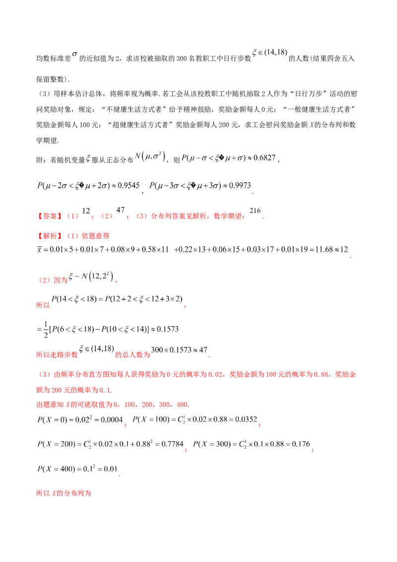 7.5正态分布（精讲）（解析版）_E015高中全科试卷_数学试题_选修3_02.同步练习_同步练习-举一反三（第三套）_7.5正态分布（精讲）-高二数学一隅三反系列（人教A版2019选择性必修第三册）