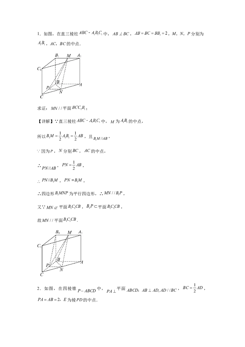 专题03五大类立体几何题型-2024年高考数学最后冲刺大题秒杀技巧及题型专项训练（新高考新题型专用）（解析版）_2024年4月_01按日期_16号