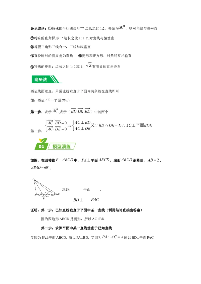 专题03五大类立体几何题型-2024年高考数学最后冲刺大题秒杀技巧及题型专项训练（新高考新题型专用）（解析版）_2024年4月_01按日期_16号