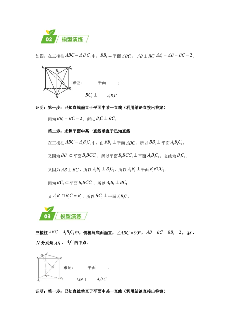 专题03五大类立体几何题型-2024年高考数学最后冲刺大题秒杀技巧及题型专项训练（新高考新题型专用）（解析版）_2024年4月_01按日期_16号