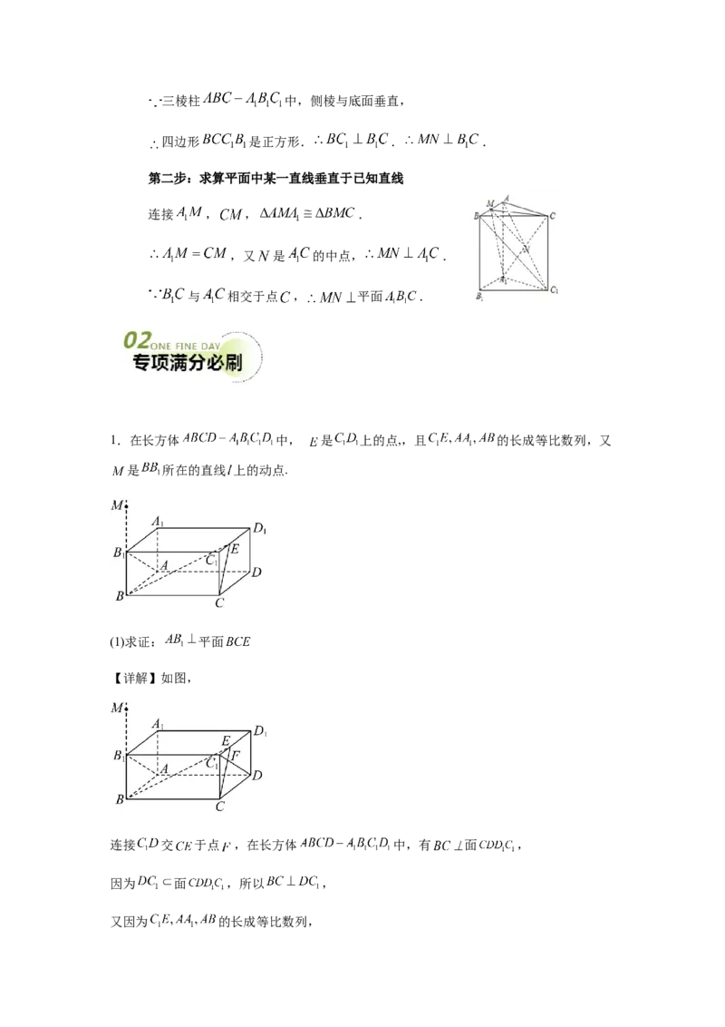 专题03五大类立体几何题型-2024年高考数学最后冲刺大题秒杀技巧及题型专项训练（新高考新题型专用）（解析版）_2024年4月_01按日期_16号