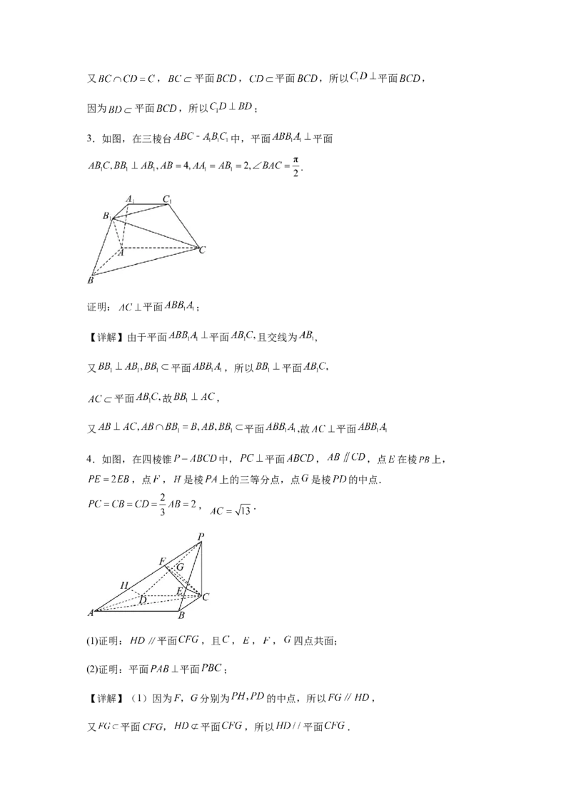 专题03五大类立体几何题型-2024年高考数学最后冲刺大题秒杀技巧及题型专项训练（新高考新题型专用）（解析版）_2024年4月_01按日期_16号