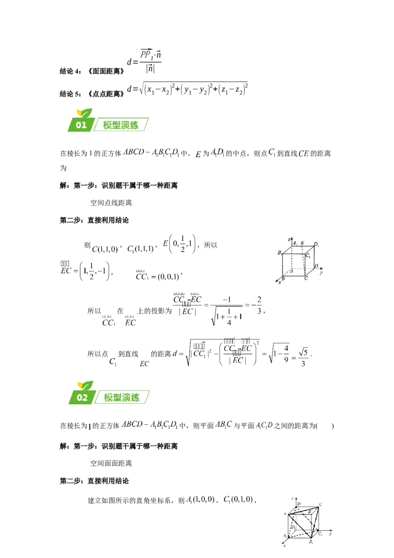 专题03五大类立体几何题型-2024年高考数学最后冲刺大题秒杀技巧及题型专项训练（新高考新题型专用）（解析版）_2024年4月_01按日期_16号