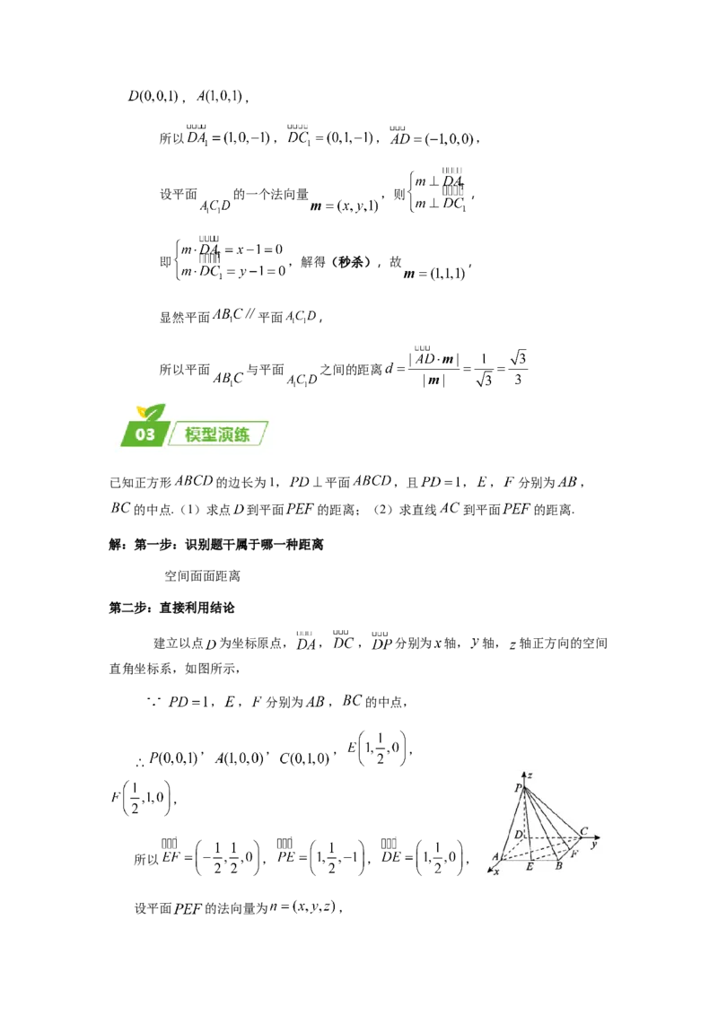专题03五大类立体几何题型-2024年高考数学最后冲刺大题秒杀技巧及题型专项训练（新高考新题型专用）（解析版）_2024年4月_01按日期_16号