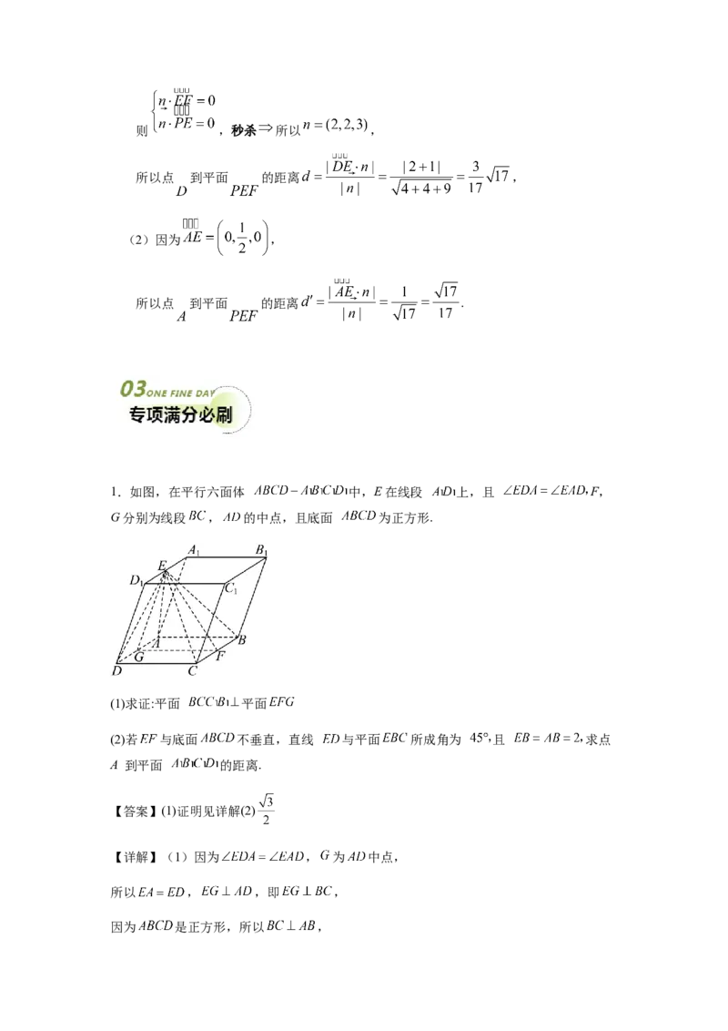 专题03五大类立体几何题型-2024年高考数学最后冲刺大题秒杀技巧及题型专项训练（新高考新题型专用）（解析版）_2024年4月_01按日期_16号