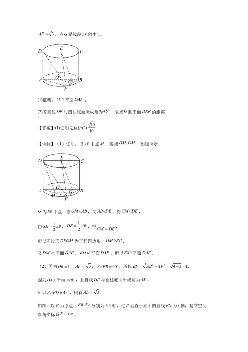 专题03五大类立体几何题型-2024年高考数学最后冲刺大题秒杀技巧及题型专项训练（新高考新题型专用）（解析版）_2024年4月_01按日期_16号