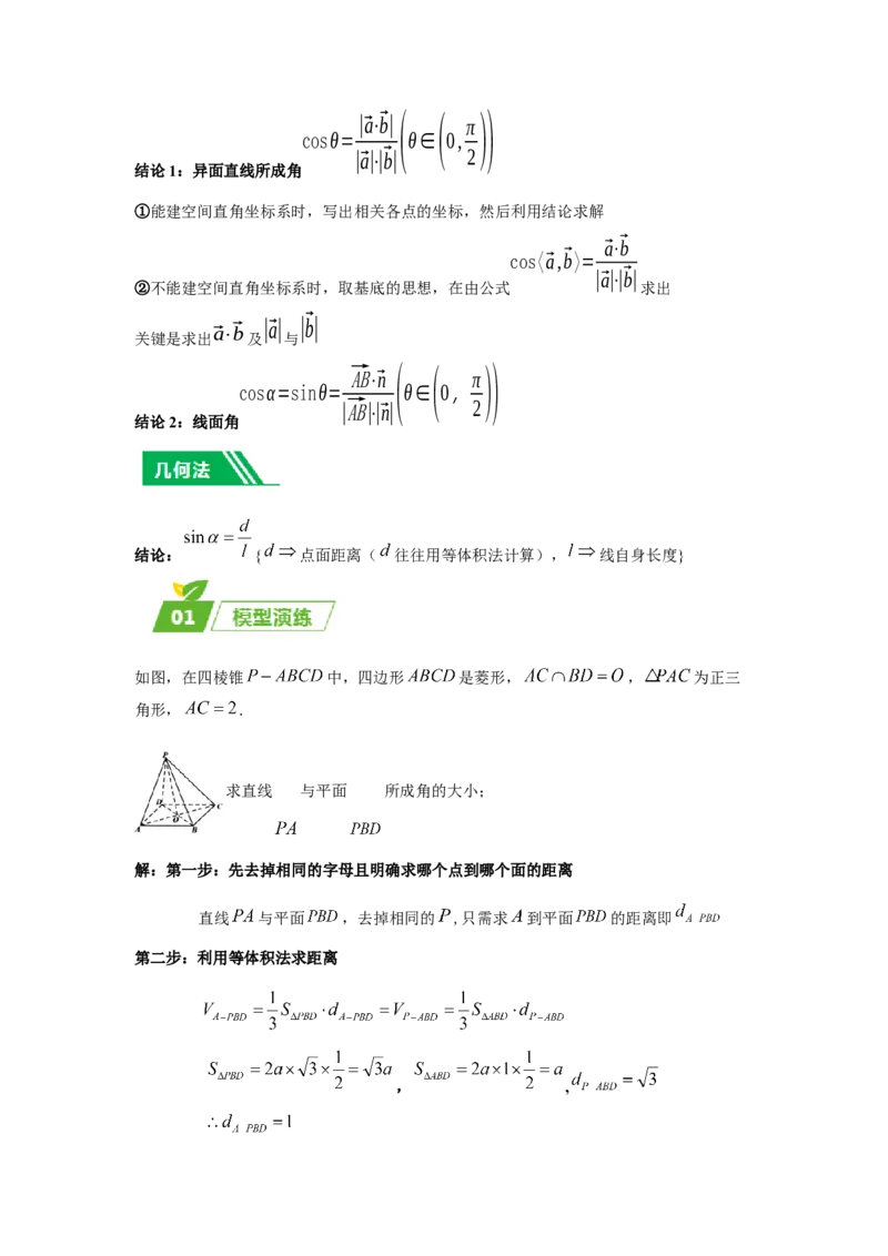 专题03五大类立体几何题型-2024年高考数学最后冲刺大题秒杀技巧及题型专项训练（新高考新题型专用）（解析版）_2024年4月_01按日期_16号