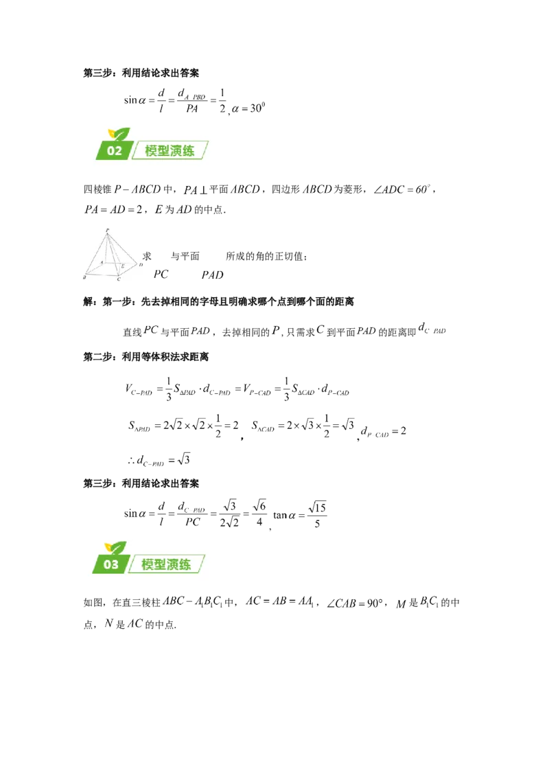 专题03五大类立体几何题型-2024年高考数学最后冲刺大题秒杀技巧及题型专项训练（新高考新题型专用）（解析版）_2024年4月_01按日期_16号