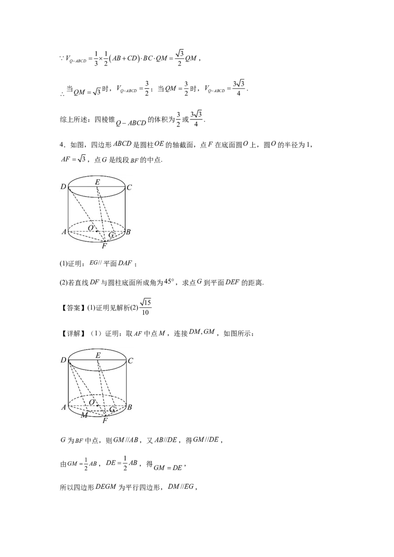 专题03五大类立体几何题型-2024年高考数学最后冲刺大题秒杀技巧及题型专项训练（新高考新题型专用）（解析版）_2024年4月_01按日期_16号