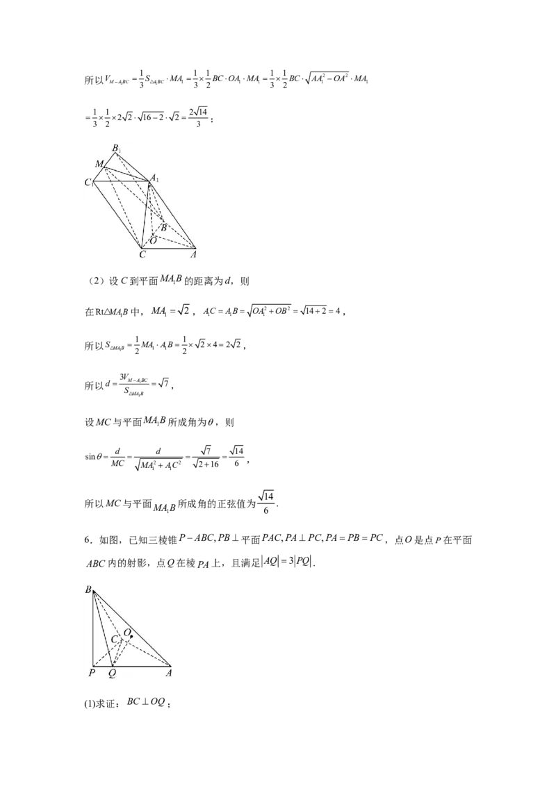 专题03五大类立体几何题型-2024年高考数学最后冲刺大题秒杀技巧及题型专项训练（新高考新题型专用）（解析版）_2024年4月_01按日期_16号