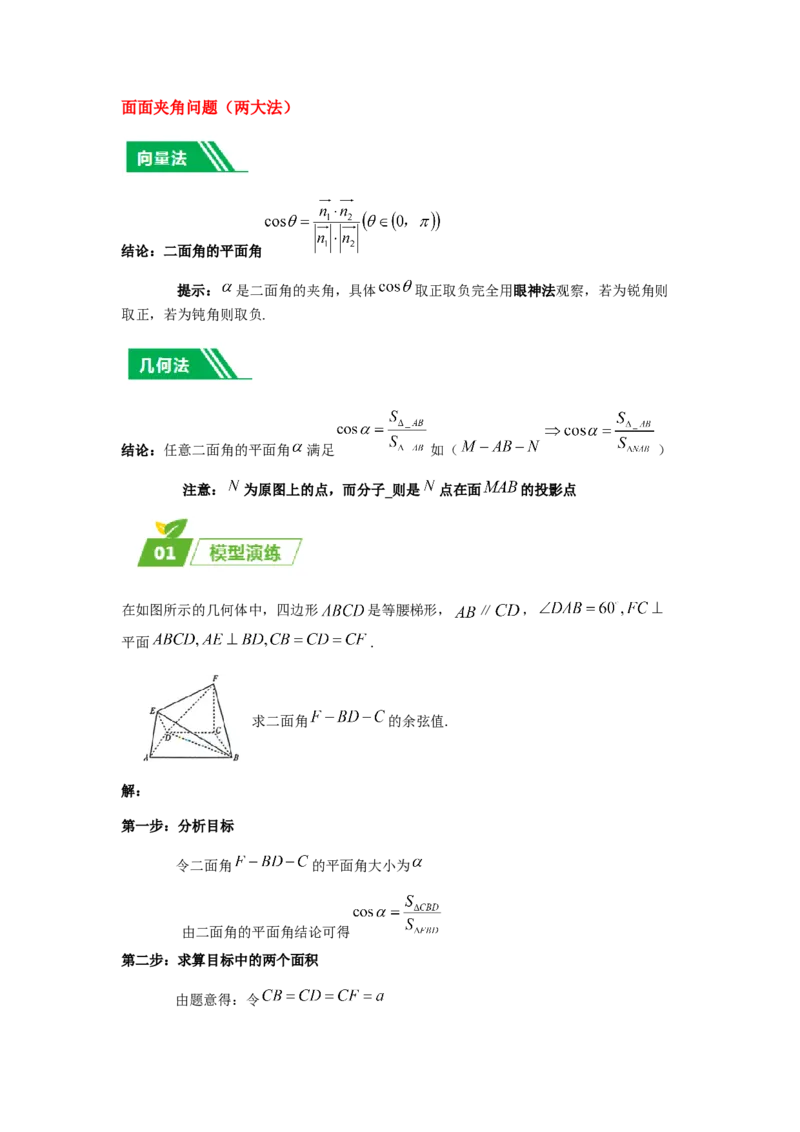 专题03五大类立体几何题型-2024年高考数学最后冲刺大题秒杀技巧及题型专项训练（新高考新题型专用）（解析版）_2024年4月_01按日期_16号