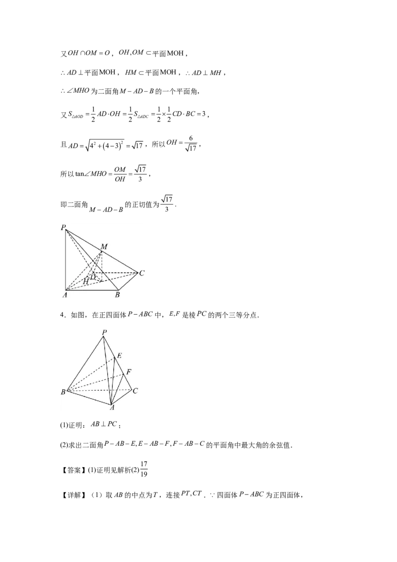专题03五大类立体几何题型-2024年高考数学最后冲刺大题秒杀技巧及题型专项训练（新高考新题型专用）（解析版）_2024年4月_01按日期_16号